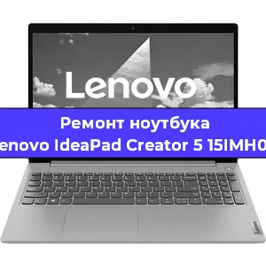 Замена разъема питания на ноутбуке Lenovo IdeaPad Creator 5 15IMH05 в Нижнем Новгороде